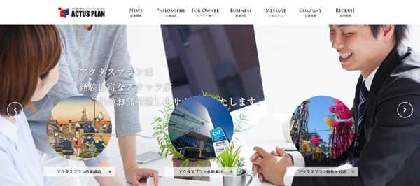 アクタスプラン