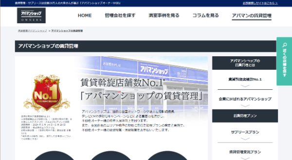 アパマンショップ
