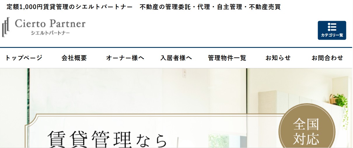 シエルトパートナー