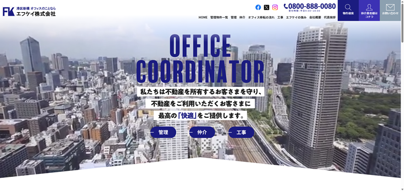 エフケ公式サイト