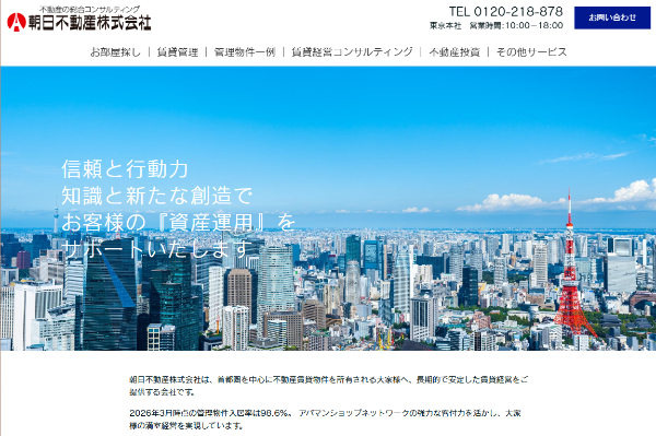 朝日不動産
