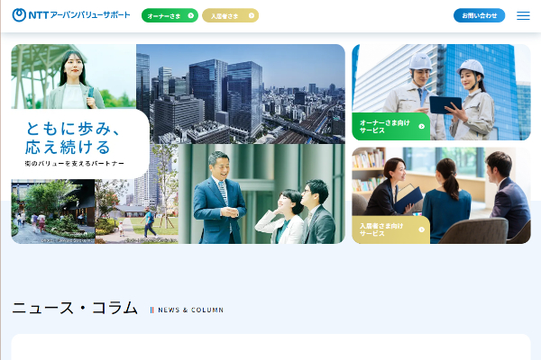 NTTアーバンバリューサポート